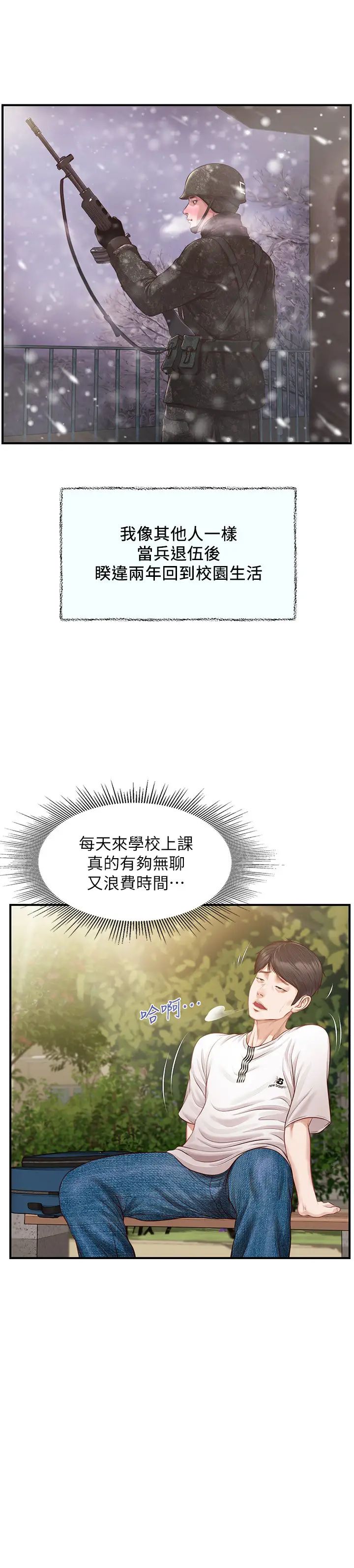純情的崩壞第1話-純情的世界開始崩壞