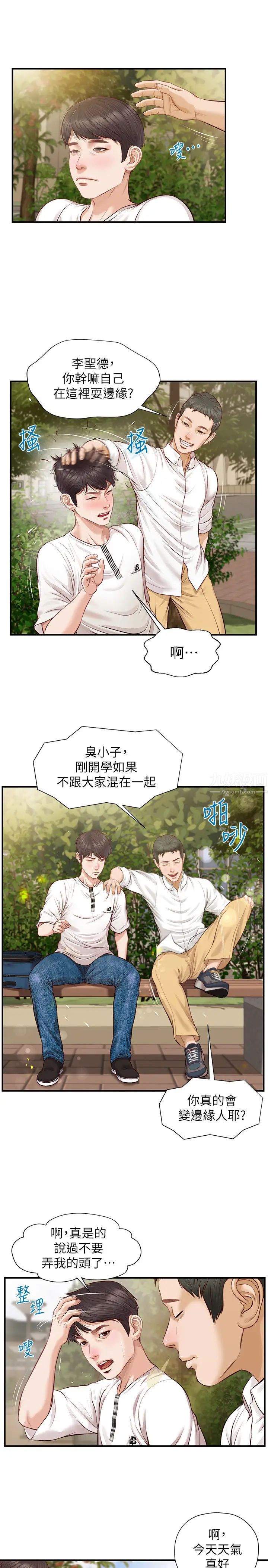 纯情的崩坏第1话-纯情的世界开始崩坏