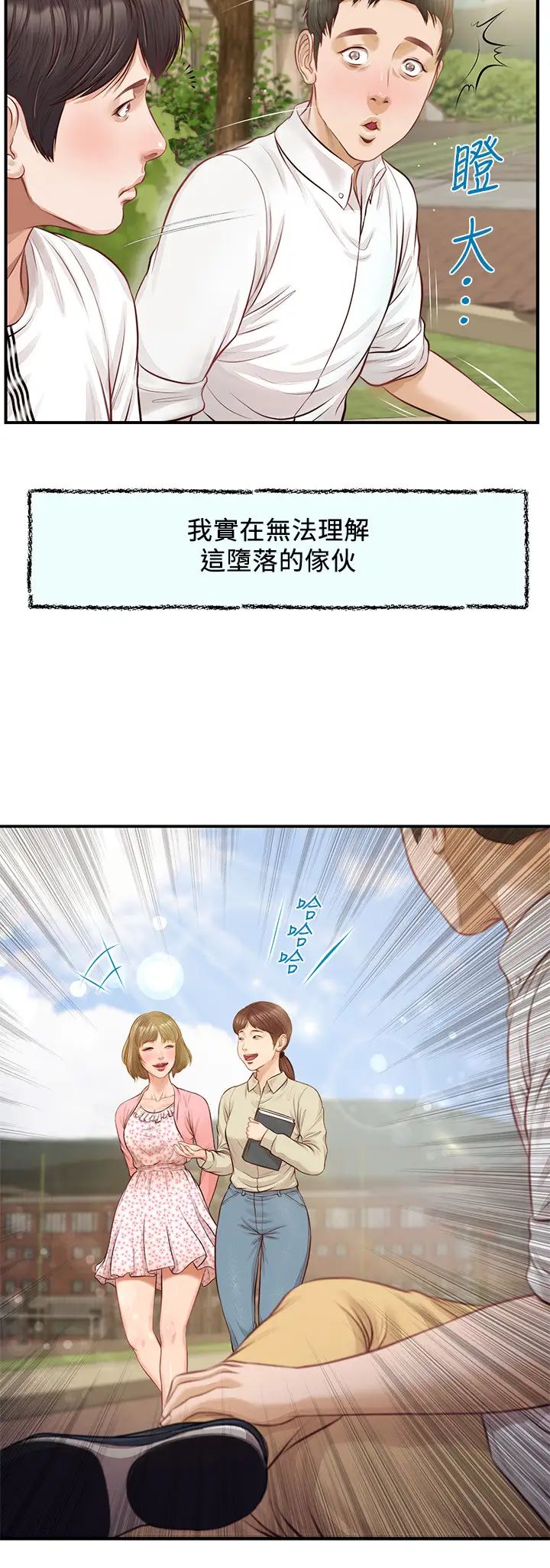纯情的崩坏第1话-纯情的世界开始崩坏