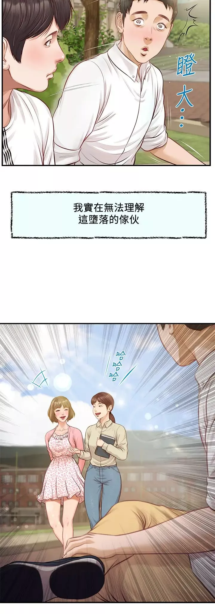 純情的崩壞第1話-純情的世界開始崩壞