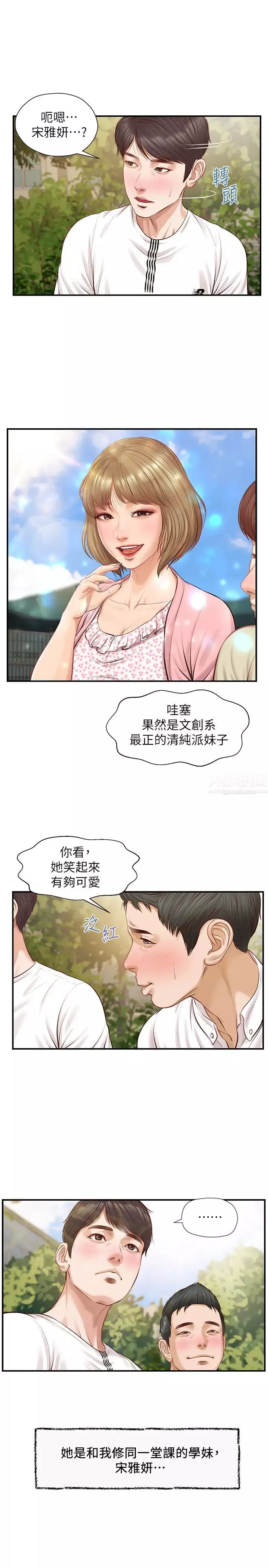 純情的崩壞第1話-純情的世界開始崩壞