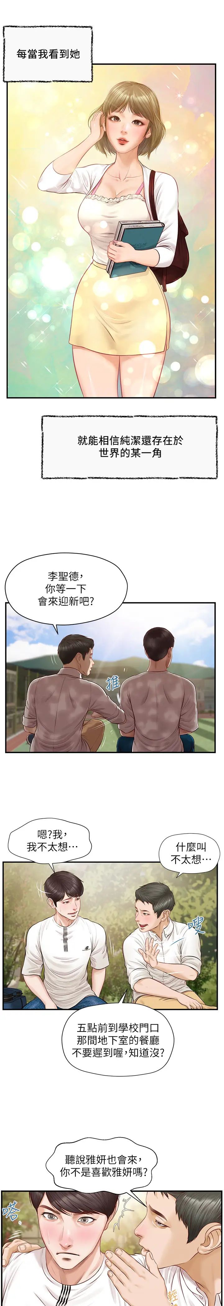 纯情的崩坏第1话-纯情的世界开始崩坏