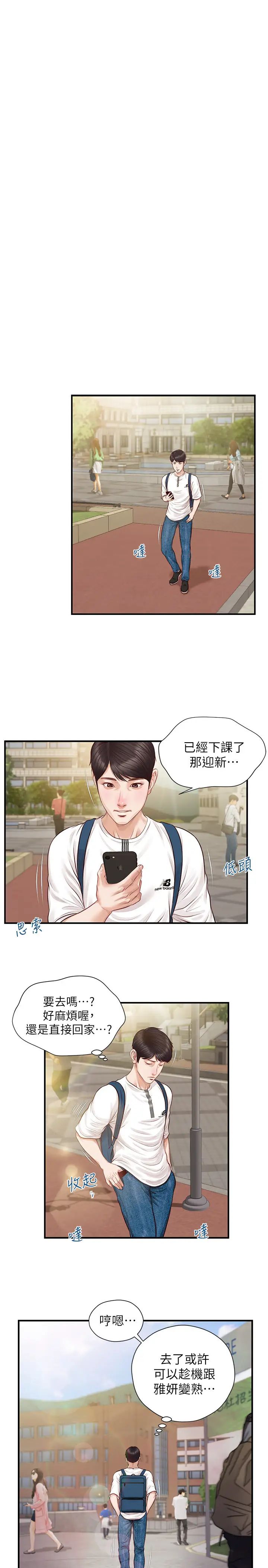 純情的崩壞第1話-純情的世界開始崩壞