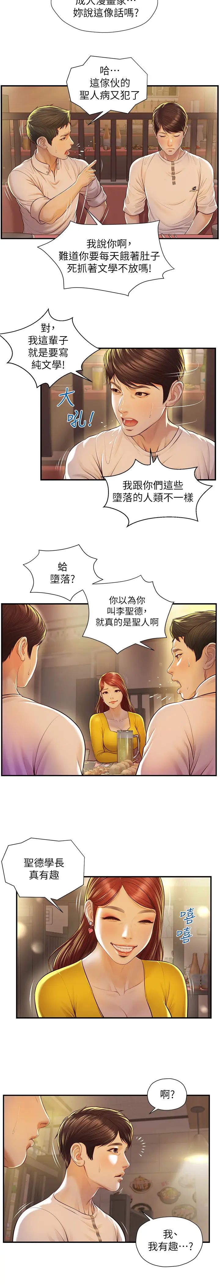 純情的崩壞第2話-在餐廳的小倉庫裡做…