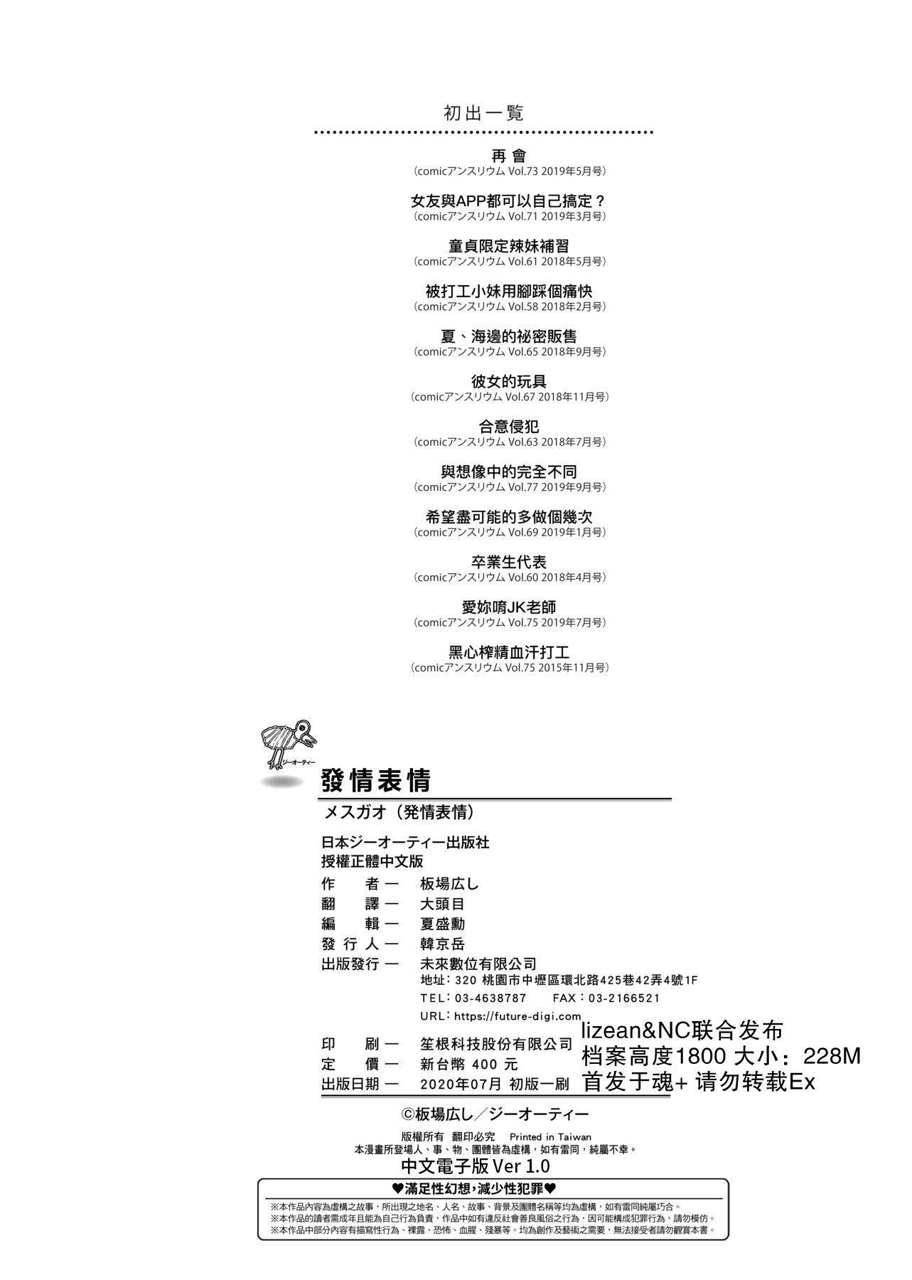 [板场広し]メスガオ[黑条修正][单行本][未来数位中文][100231][发情表情特装版][板场広し]メスガオ[黑条修正][单行本][未来数位中文][100231][发情表情特装版]