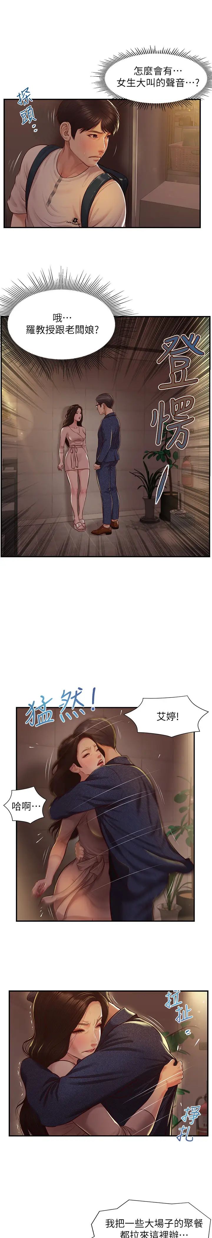 純情的崩壞第2話-在餐廳的小倉庫裡做…