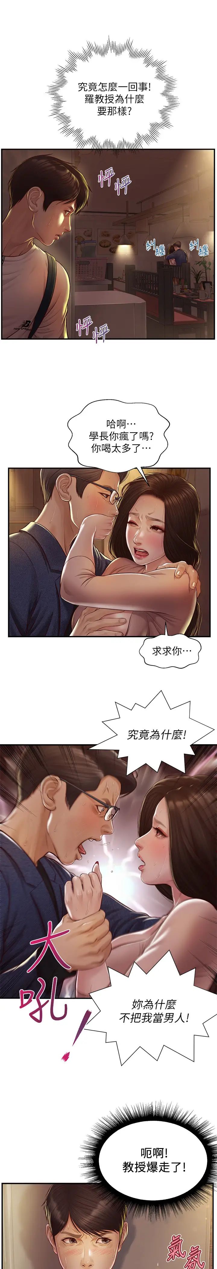 纯情的崩坏第2话-在餐厅的小仓库里做…