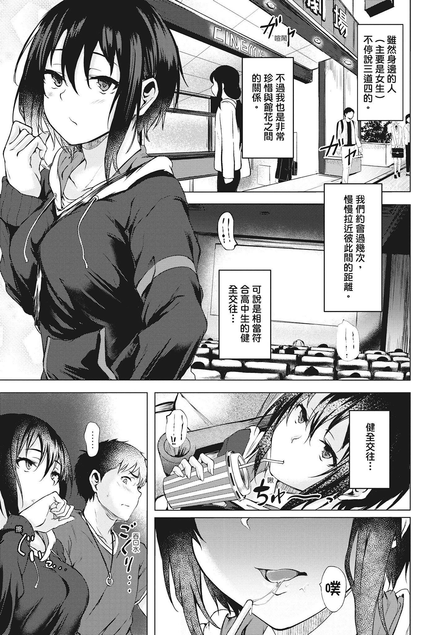 [荒巻越前]性春は君のナカ在妳体内绽放的性春♥  [无修正][单行本][绅士出版中文][荒巻越前]性春は君のナカ在妳体内绽放的性春♥  [无修正][单行本][绅士出版中文]