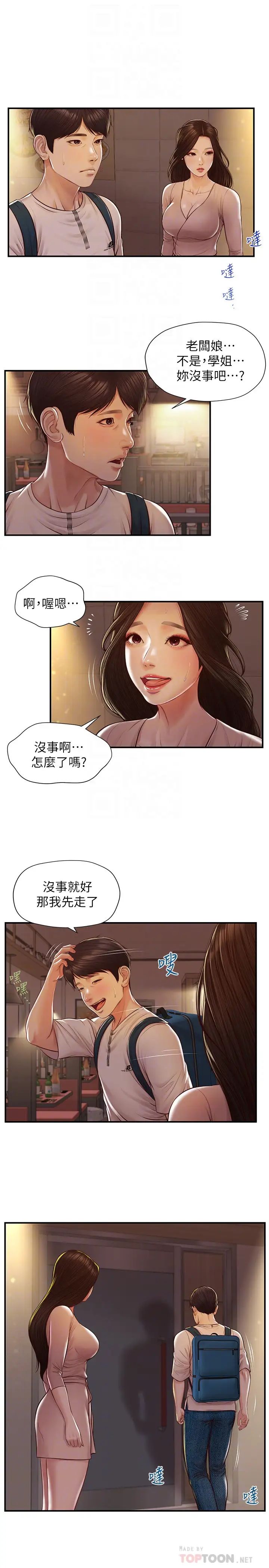 纯情的崩坏第3话-学长可以去你家吗?