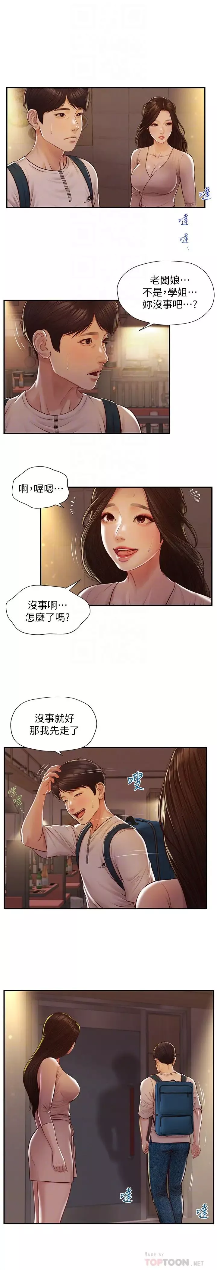 純情的崩壞第3話-學長可以去你家嗎?