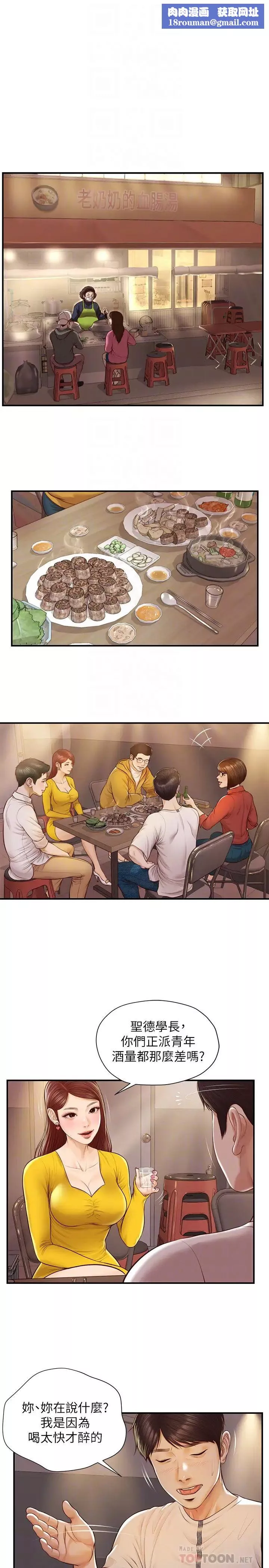 純情的崩壞第3話-學長可以去你家嗎?