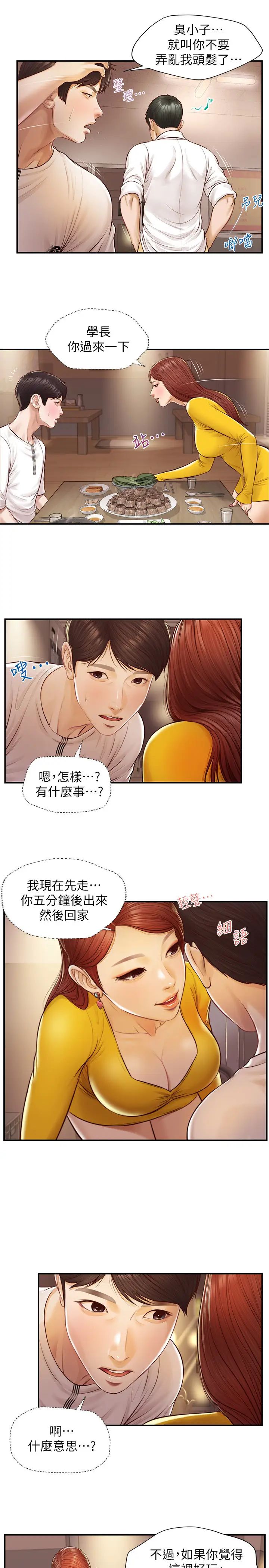纯情的崩坏第3话-学长可以去你家吗?