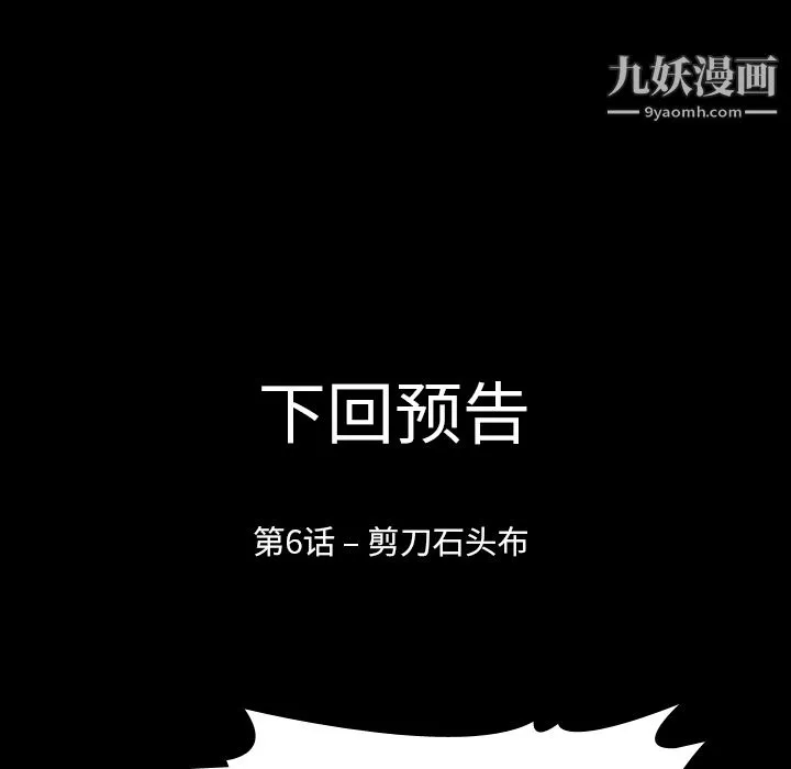 生存遊戲第5話