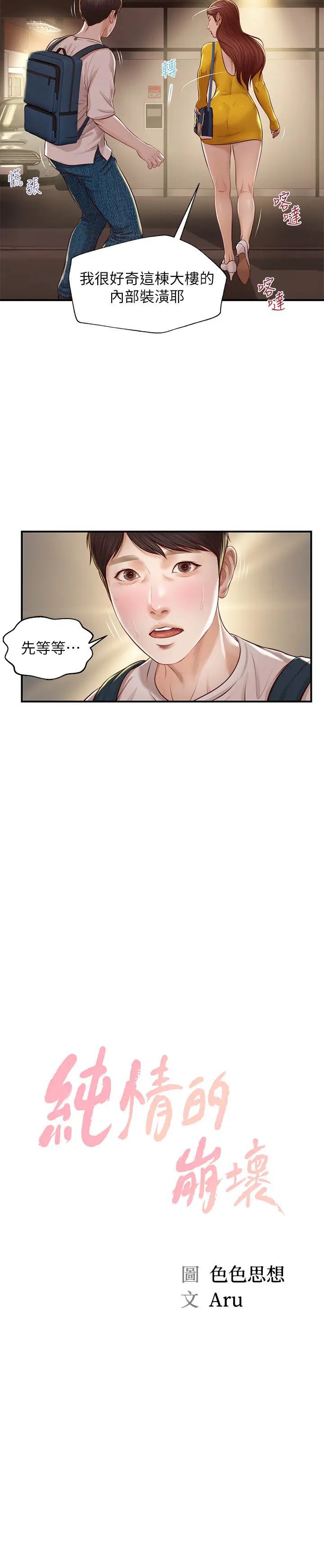 纯情的崩坏第4话-美娜的极致挑逗…