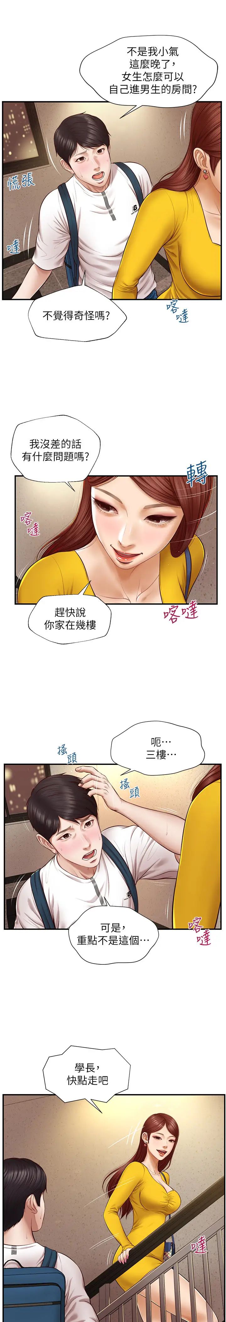 純情的崩壞第4話-美娜的極致挑逗…
