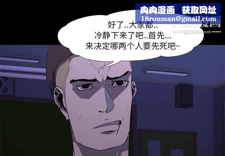 生存游戏第6话