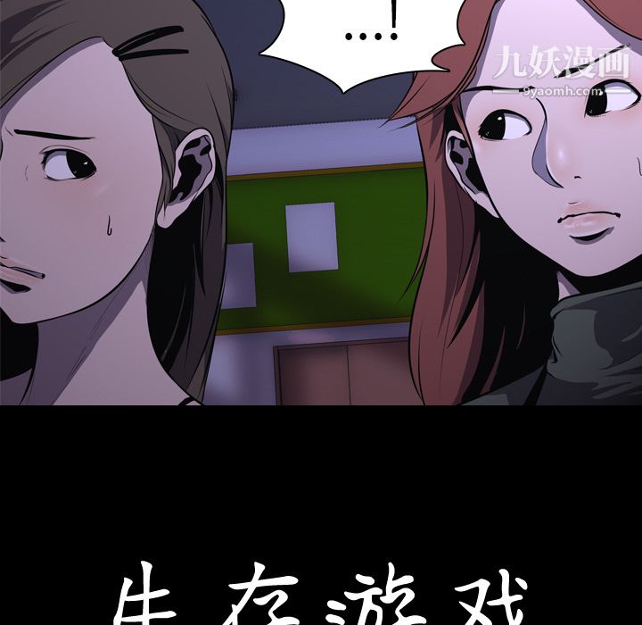 生存遊戲第6話