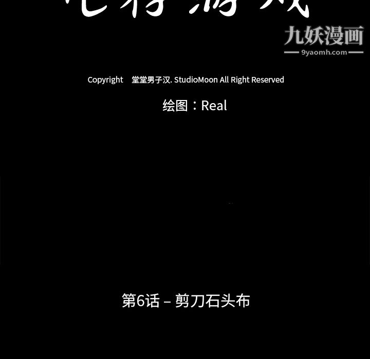 生存游戏第6话