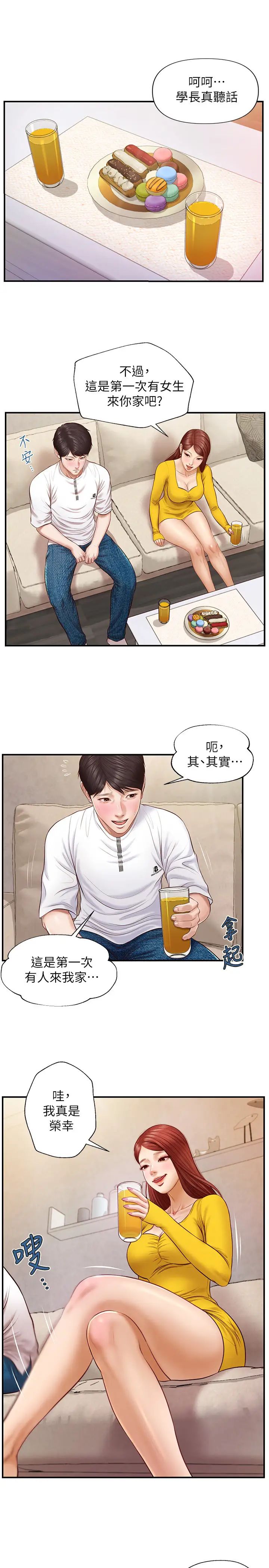 純情的崩壞第4話-美娜的極致挑逗…