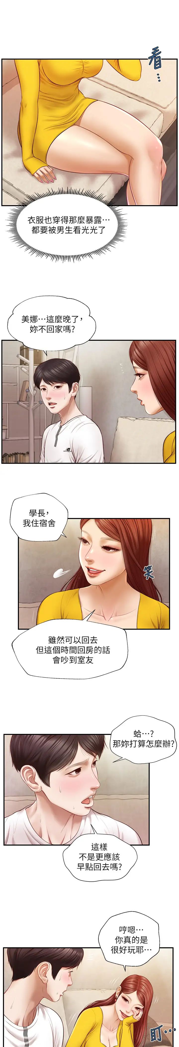純情的崩壞第4話-美娜的極致挑逗…