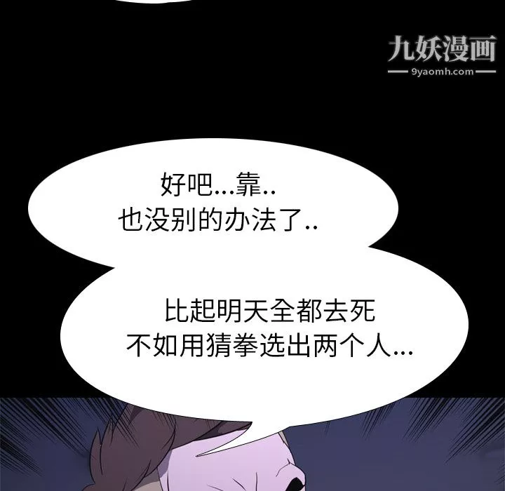生存遊戲第6話