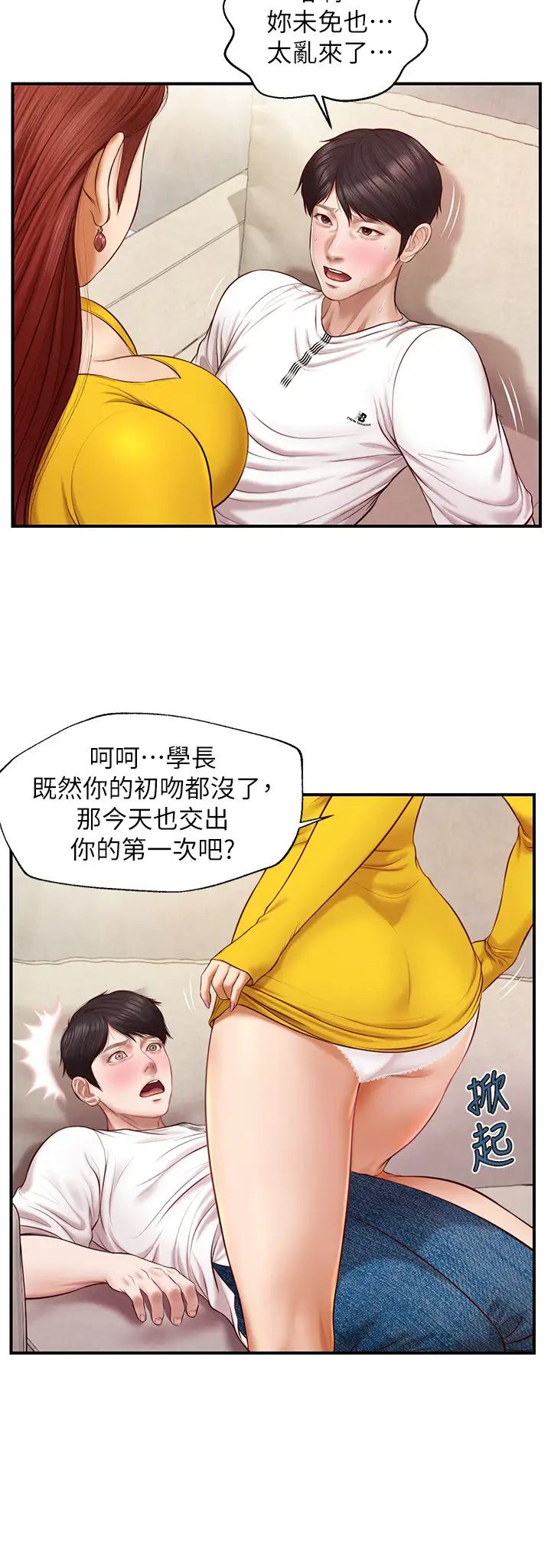 純情的崩壞第4話-美娜的極致挑逗…