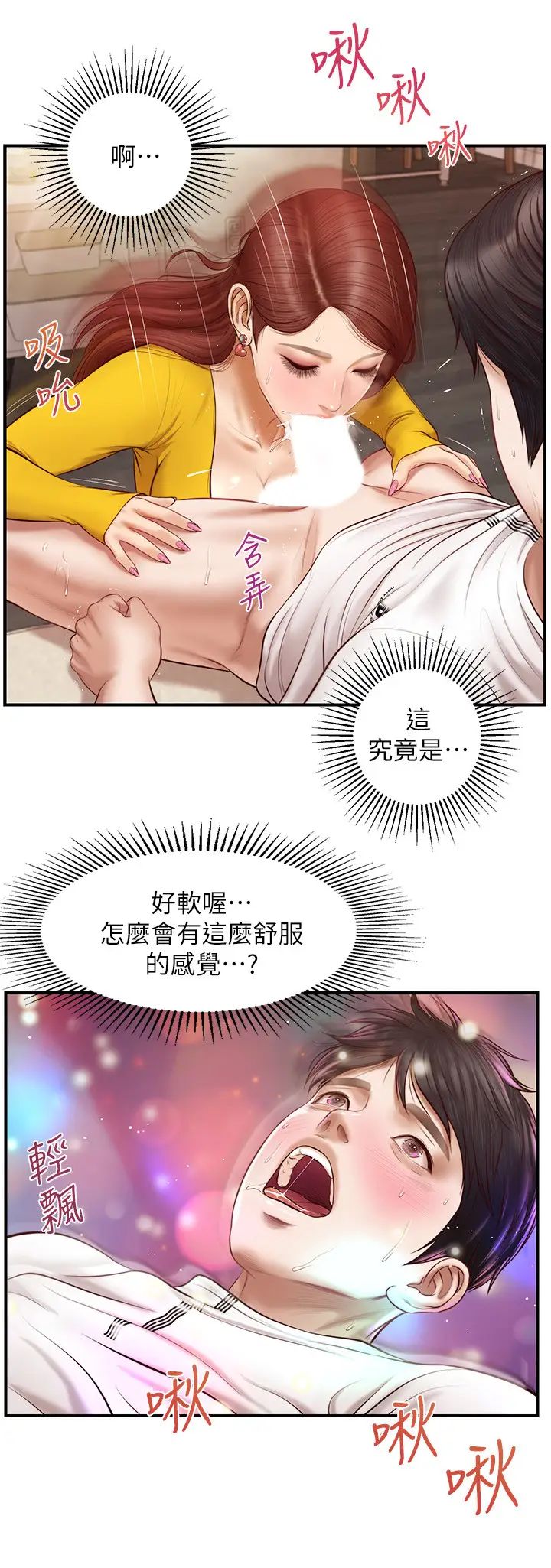 纯情的崩坏第4话-美娜的极致挑逗…