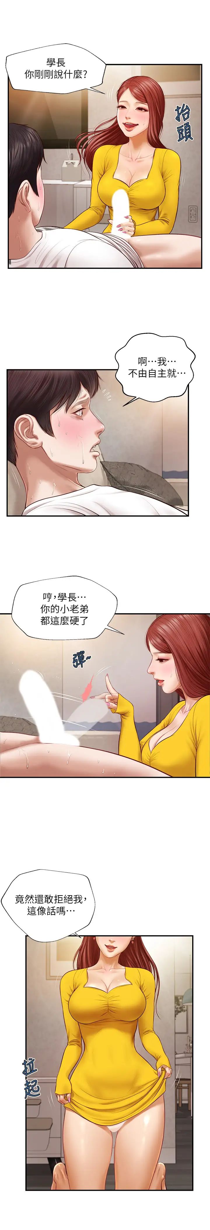 純情的崩壞第4話-美娜的極致挑逗…