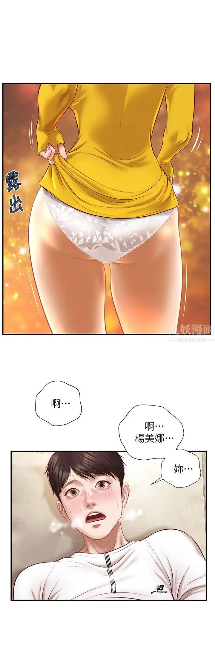 純情的崩壞第4話-美娜的極致挑逗…