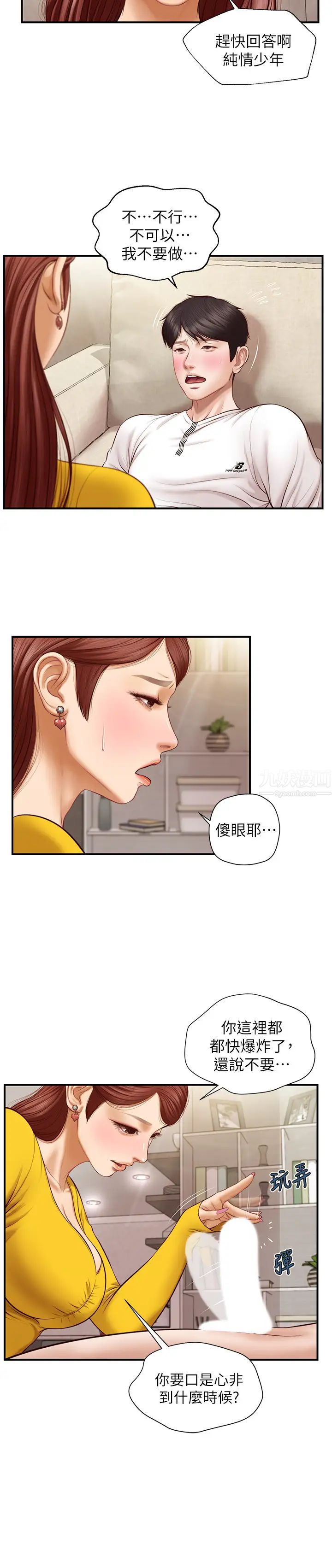 纯情的崩坏第5话-前所未有的柔软触感!