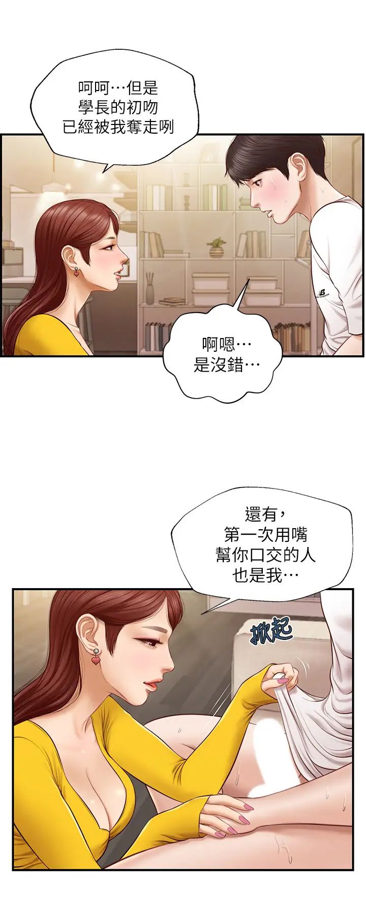 純情的崩壞第5話-前所未有的柔軟觸感!