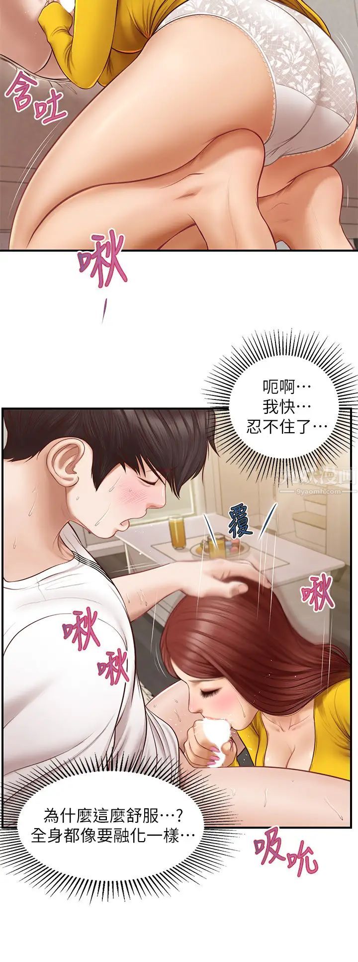 纯情的崩坏第5话-前所未有的柔软触感!