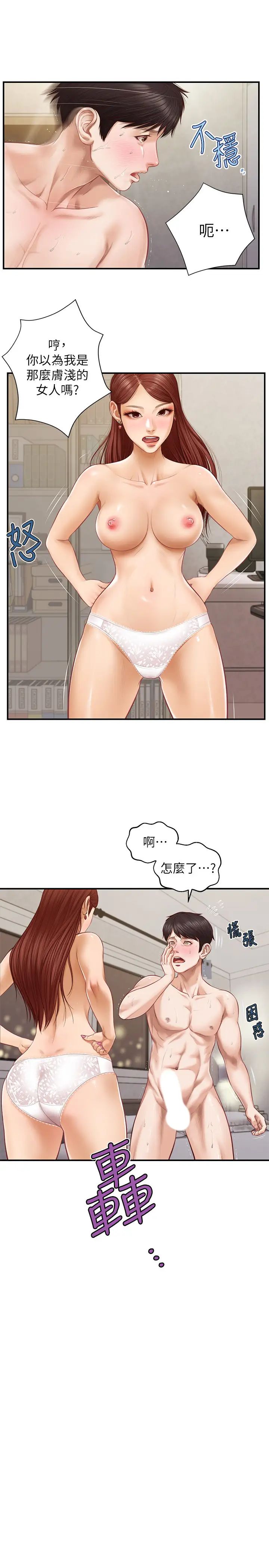 纯情的崩坏第5话-前所未有的柔软触感!