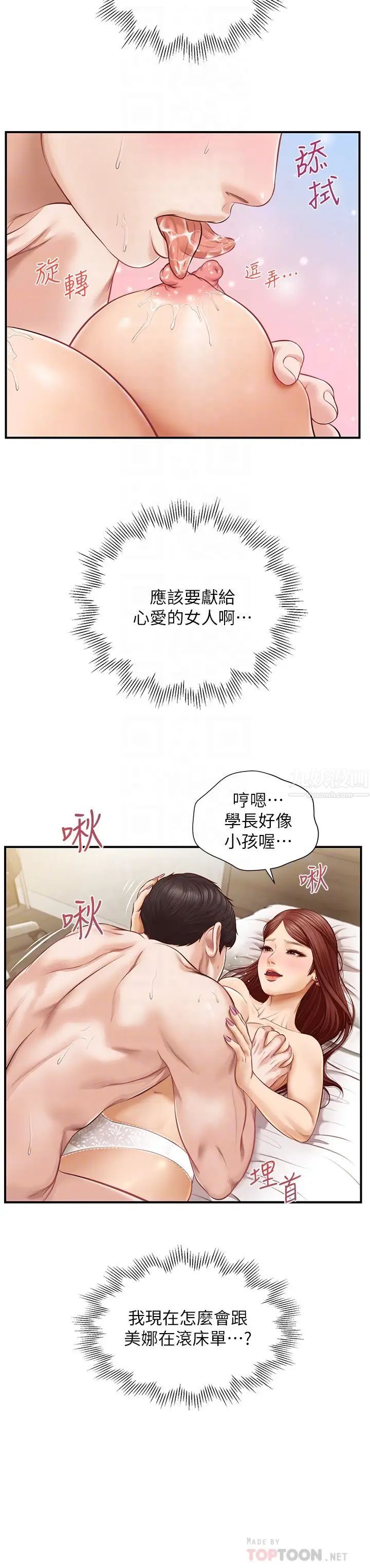 纯情的崩坏第6话-学长要温柔一点喔
