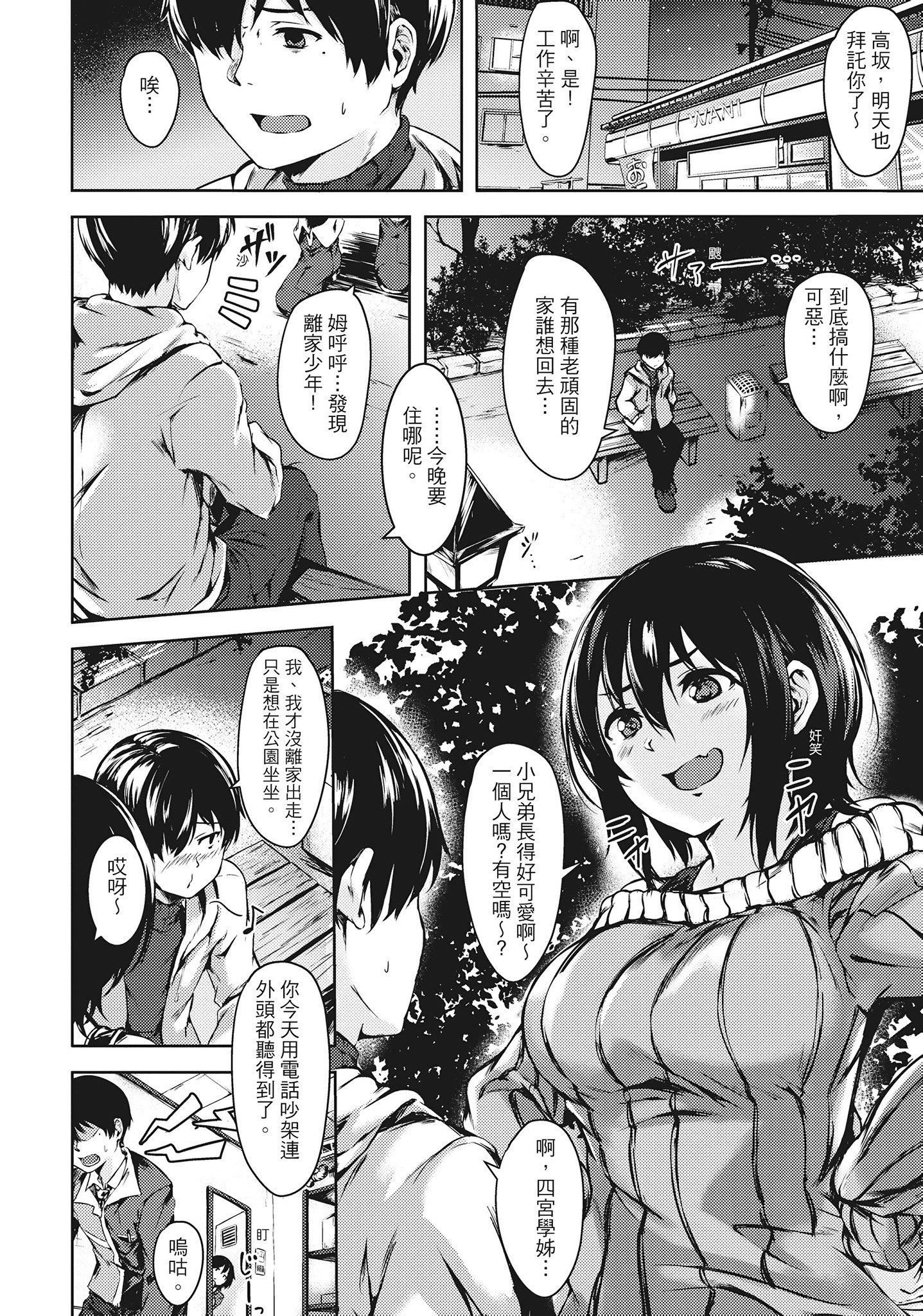 [荒巻越前]性春は君のナカ在妳体内绽放的性春♥  [无修正][单行本][绅士出版中文][荒巻越前]性春は君のナカ在妳体内绽放的性春♥  [无修正][单行本][绅士出版中文]