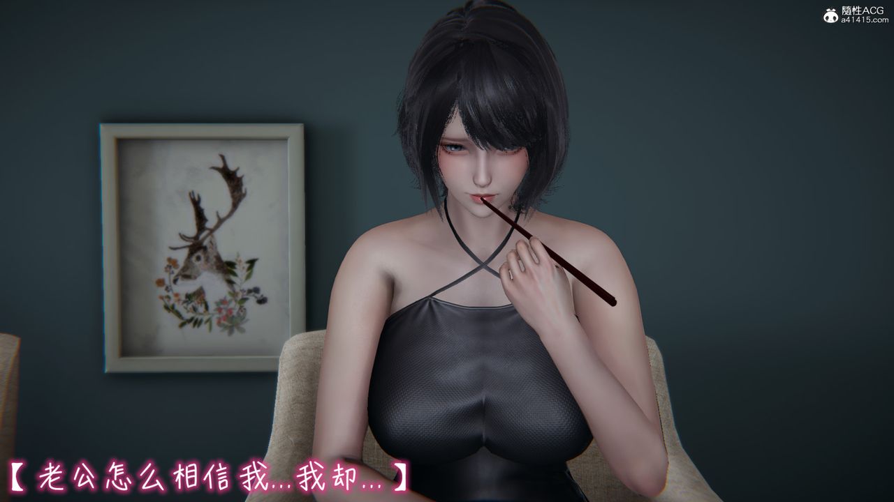 [3D]妻子的奉獻第05話