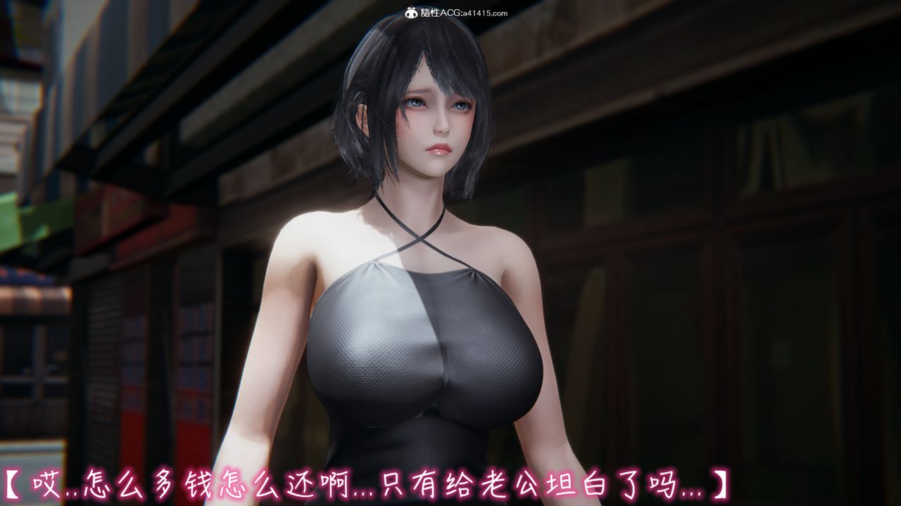 [3D]妻子的奉獻第05話