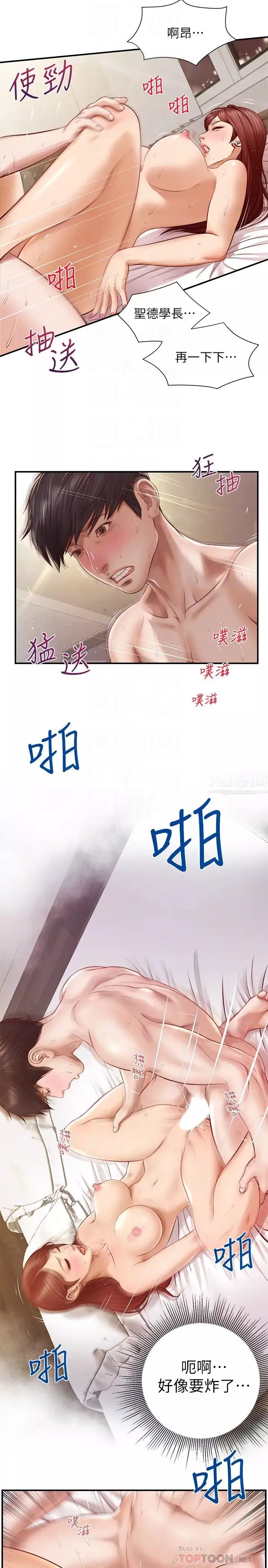 純情的崩壞第7話-再一下下，就讓你內射