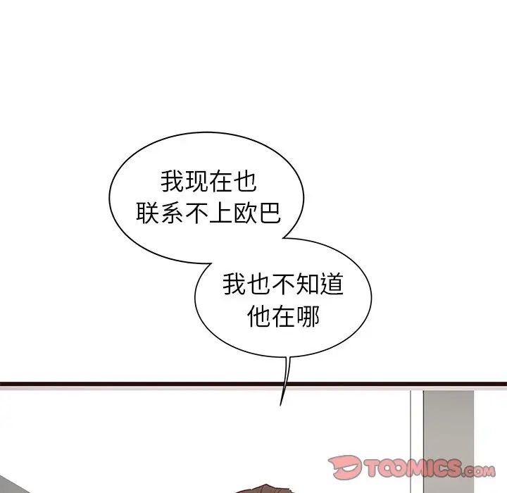 笨蛋哥哥第41話