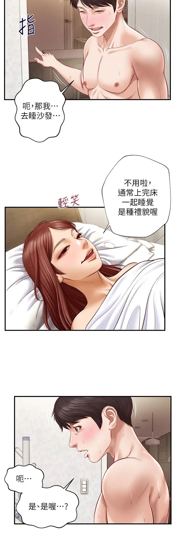 纯情的崩坏第7话-再一下下，就让你内射