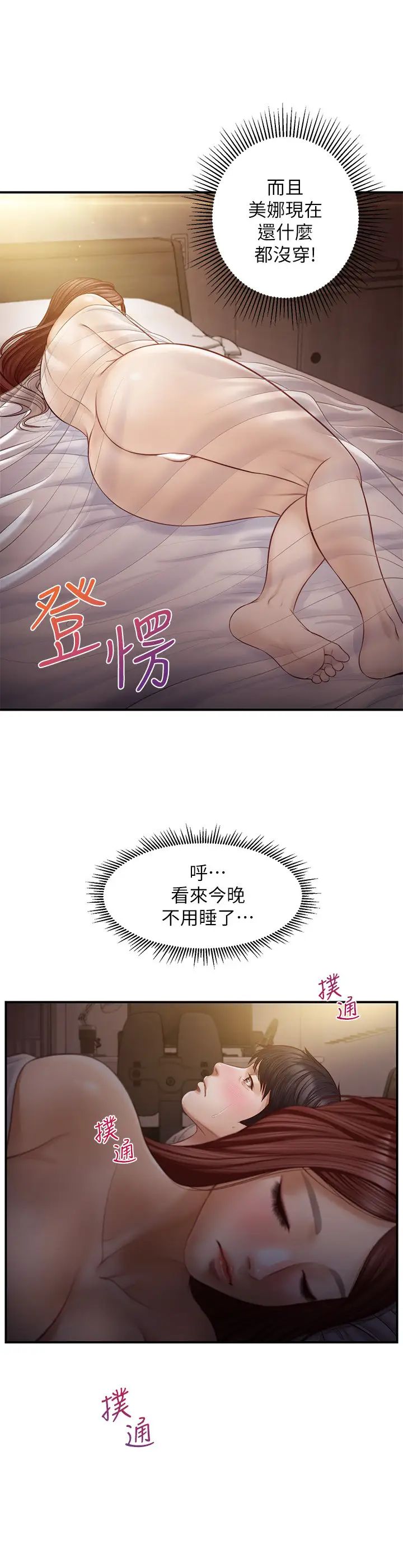 纯情的崩坏第7话-再一下下，就让你内射