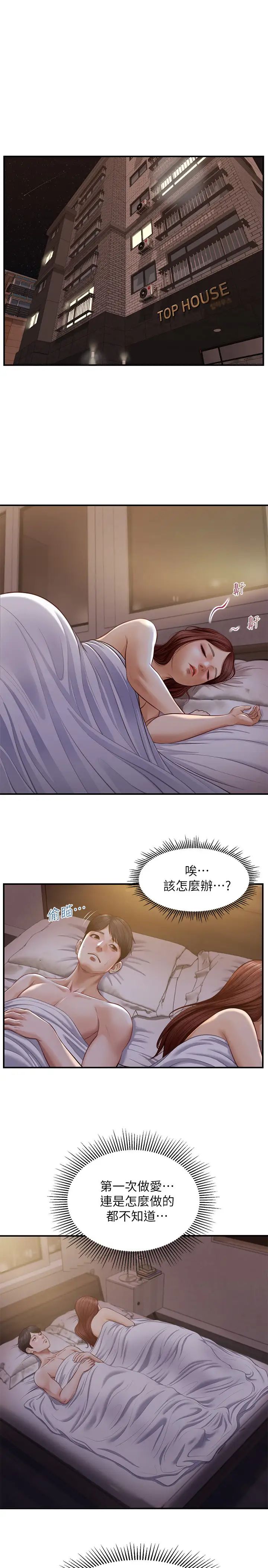 纯情的崩坏第8话-学长顶得我好舒服