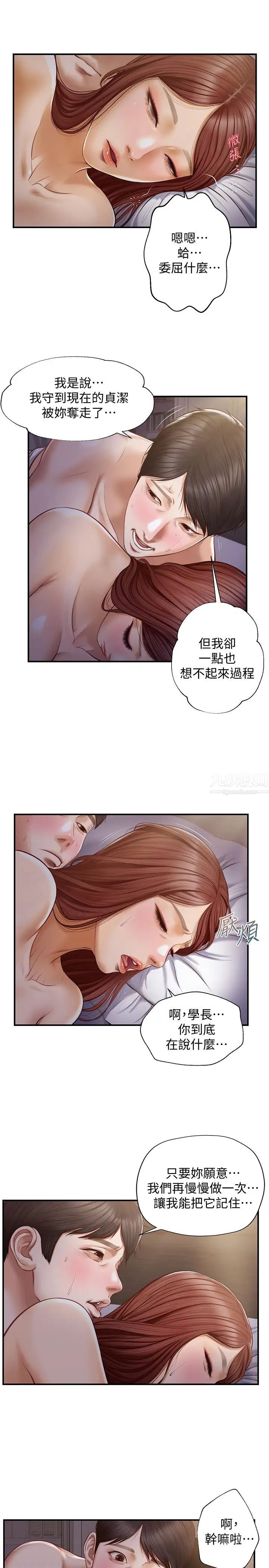 纯情的崩坏第8话-学长顶得我好舒服