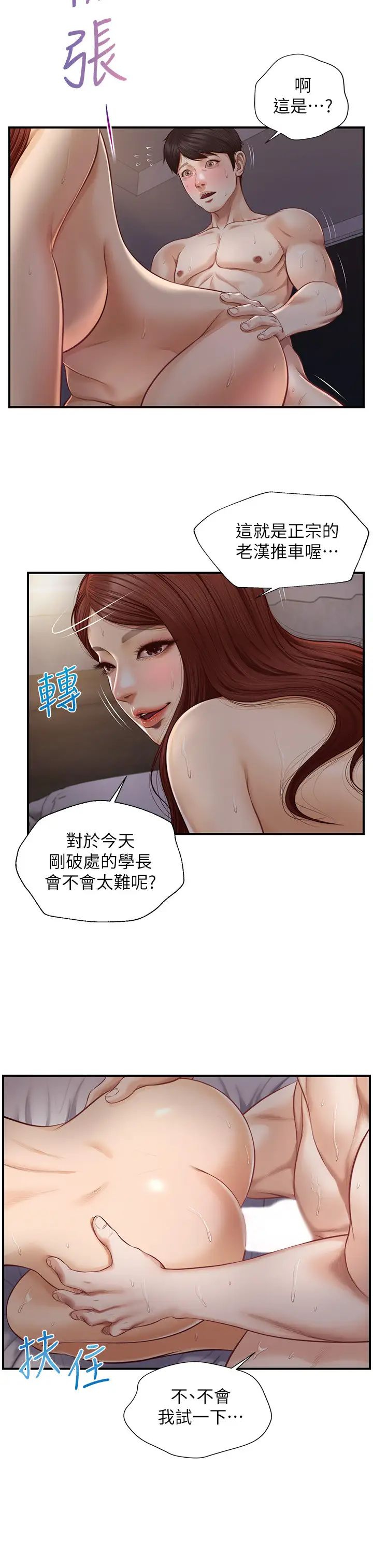 纯情的崩坏第8话-学长顶得我好舒服