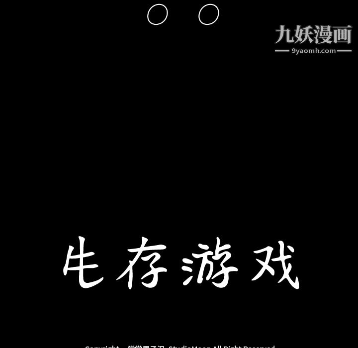 生存游戏第7话