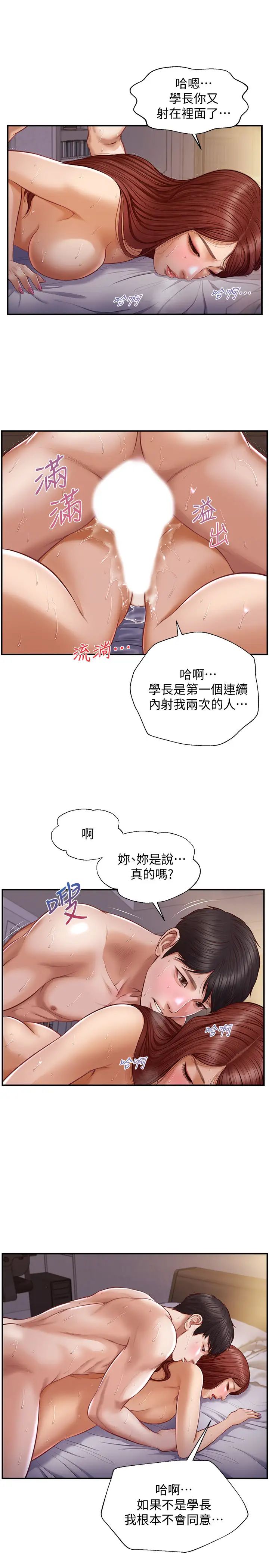 纯情的崩坏第9话-两个人的专属秘密