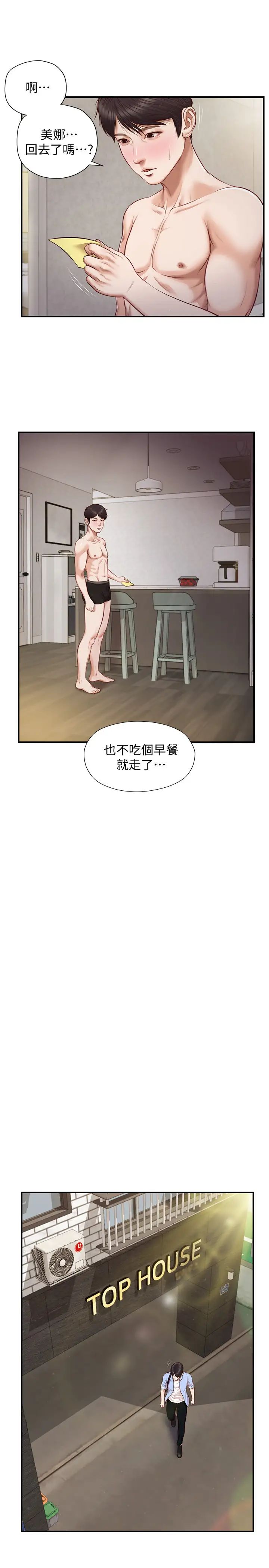 纯情的崩坏第9话-两个人的专属秘密