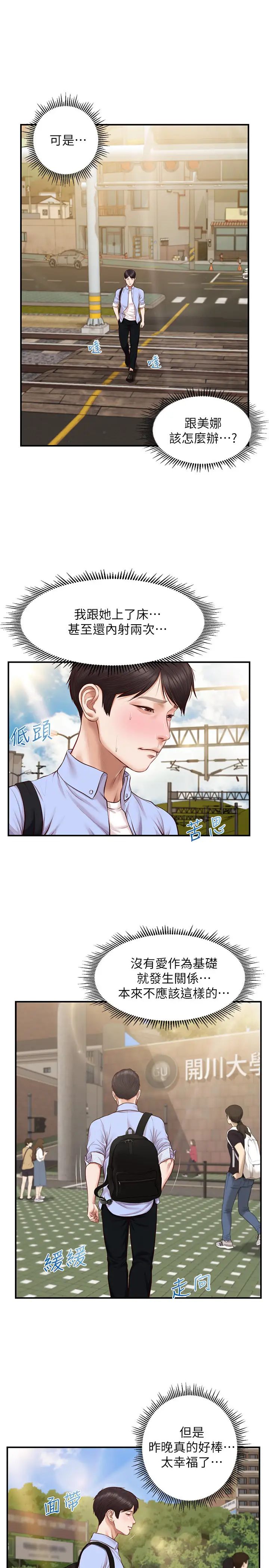 纯情的崩坏第9话-两个人的专属秘密