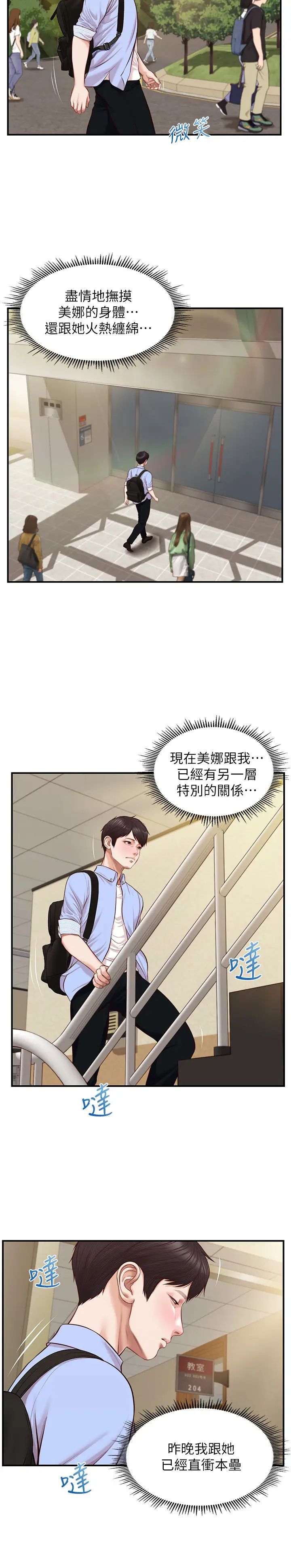 純情的崩壞第9話-兩個人的專屬祕密