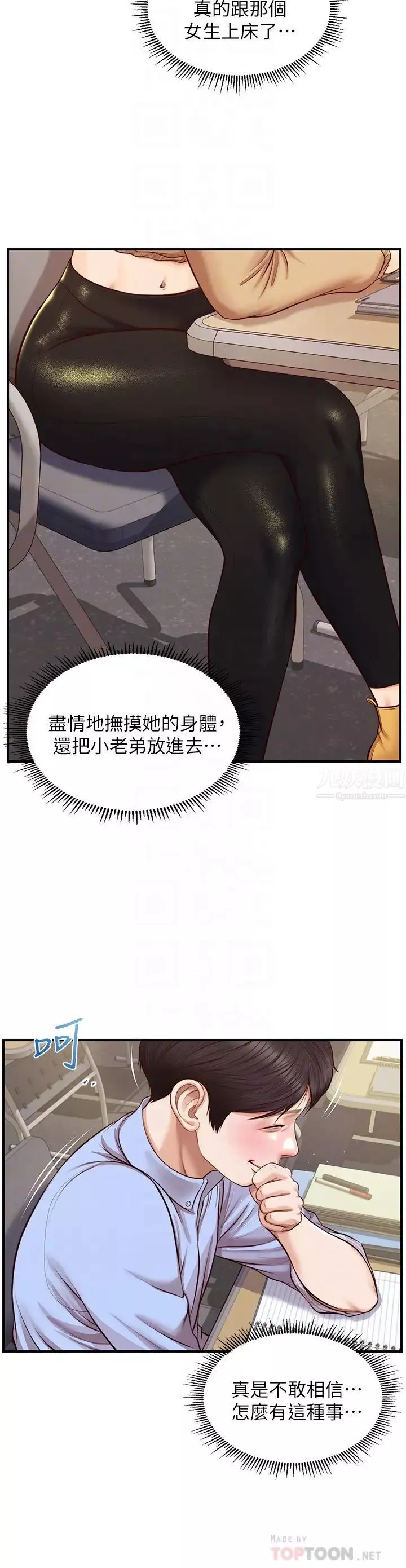 純情的崩壞第10話-緊身褲包不住的惹火曲線